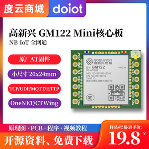 GM122 Mini核心板