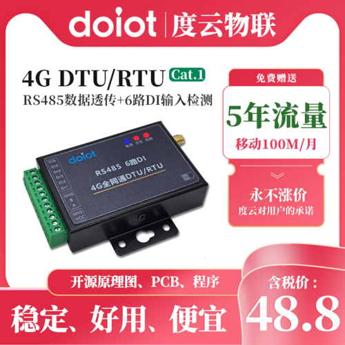 doRTU-4R6DI（RS485+6路输入检测 4G DTU/RTU）